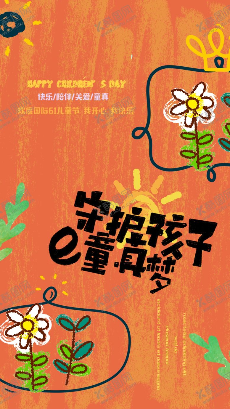 编号：67799710261447197034【酷图网】源文件下载-儿童节素材