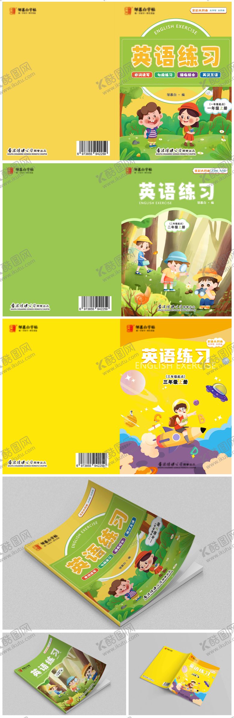 编号：26002410251930153683【酷图网】源文件下载-儿童书本封面设计