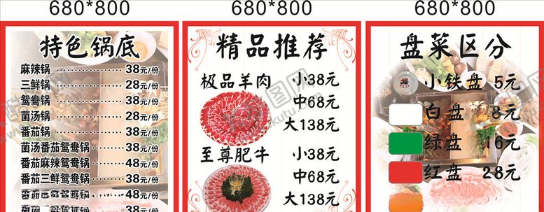 编号：26779406290041435249【酷图网】源文件下载-菜单菜品菜谱海报展板