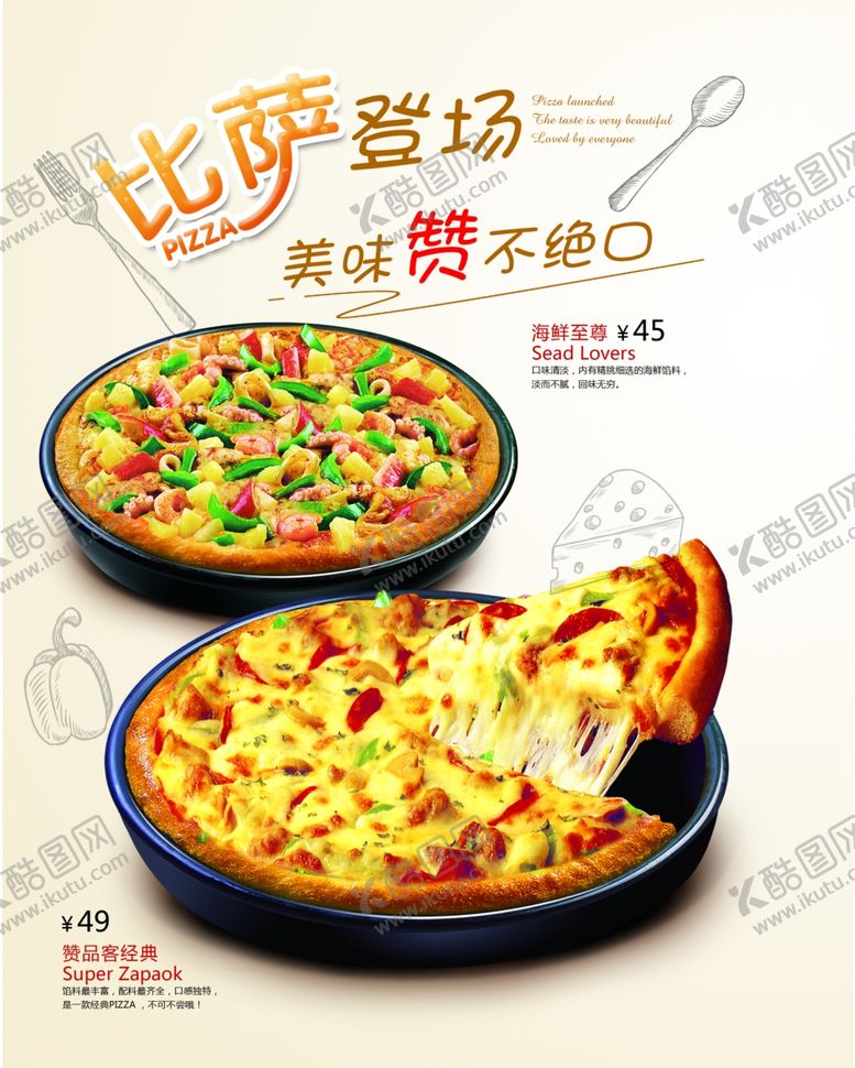 编号：39787612081115054482【酷图网】源文件下载-披萨海报