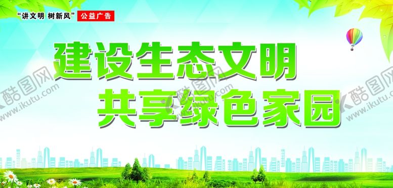 编号：88159205120214279155【酷图网】源文件下载-文明建设