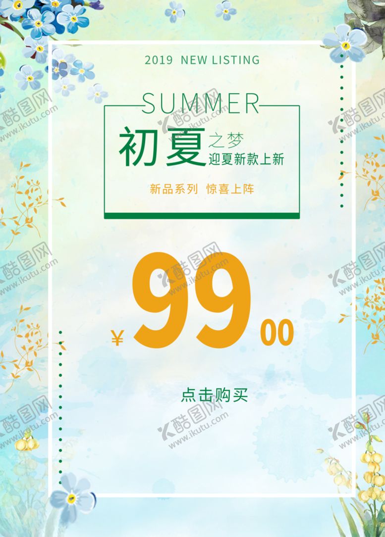 编号：68474510011959229041【酷图网】源文件下载-夏季新款