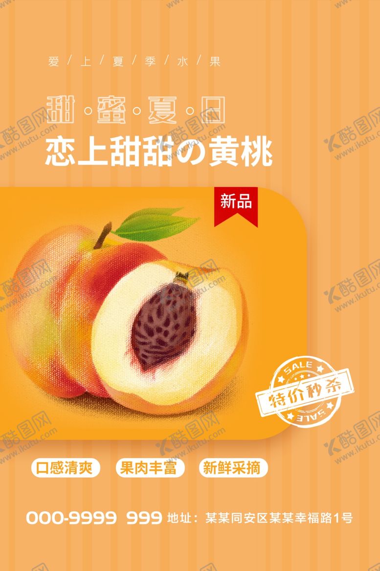 编号：58947110311607094686【酷图网】源文件下载-黄桃