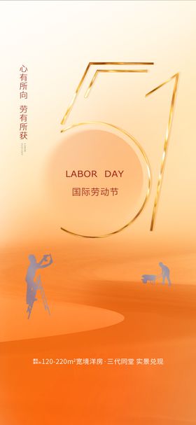 51劳动节日海报