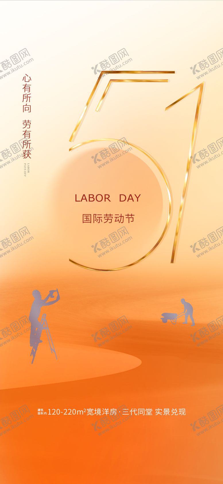 编号：73754404190231342955【酷图网】源文件下载-51劳动节日海报