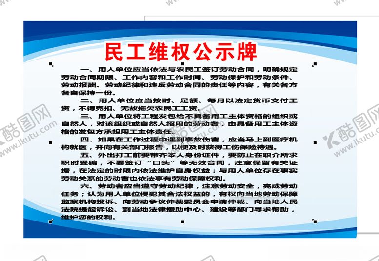 编号：99656202080326509644【酷图网】源文件下载-工地七牌二图安全制度民工维权