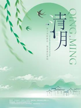 清明节海报气设计