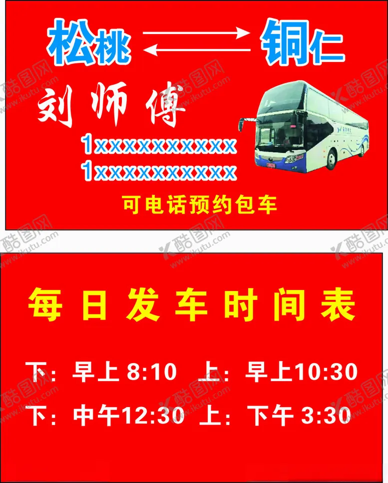 编号：65950601180924279515【酷图网】源文件下载-班车名片