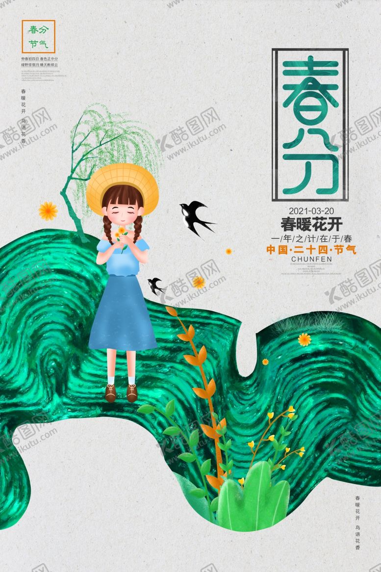 编号：32736004171627498525【酷图网】源文件下载-春分