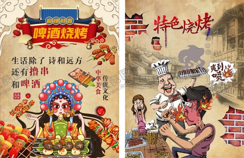 编号：12212401240559122530【酷图网】源文件下载-烧烤背景墙