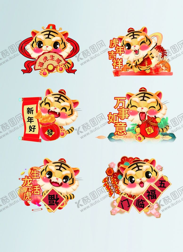 编号：95546601162255477919【酷图网】源文件下载-卡通虎插画虎年大吉