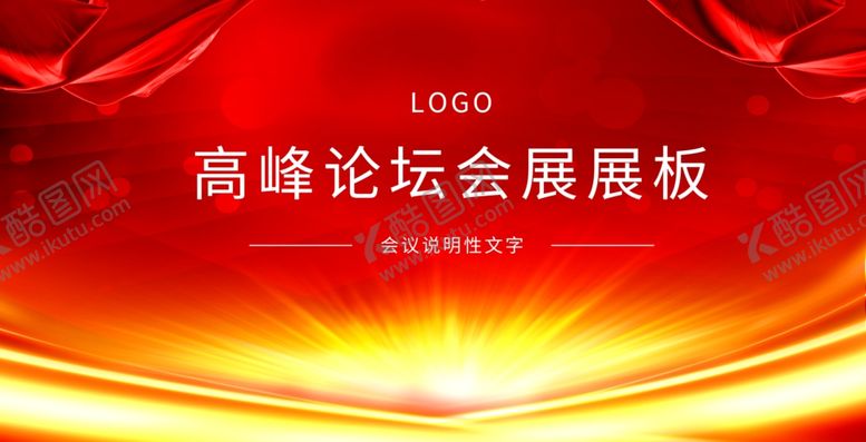 编号：65005110101742294493【酷图网】源文件下载-红色背景红色会议背景