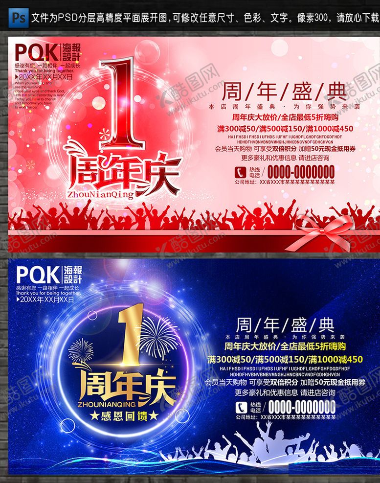 编号：86134010212137214799【酷图网】源文件下载-1周年