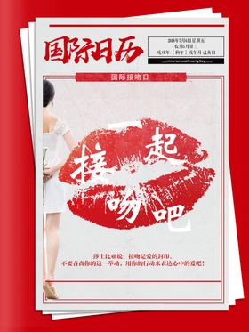 国际接吻日