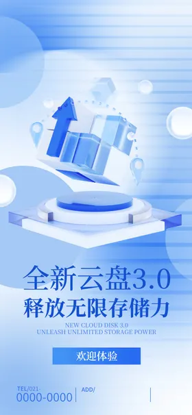人工智能ai海报网络造未来AI