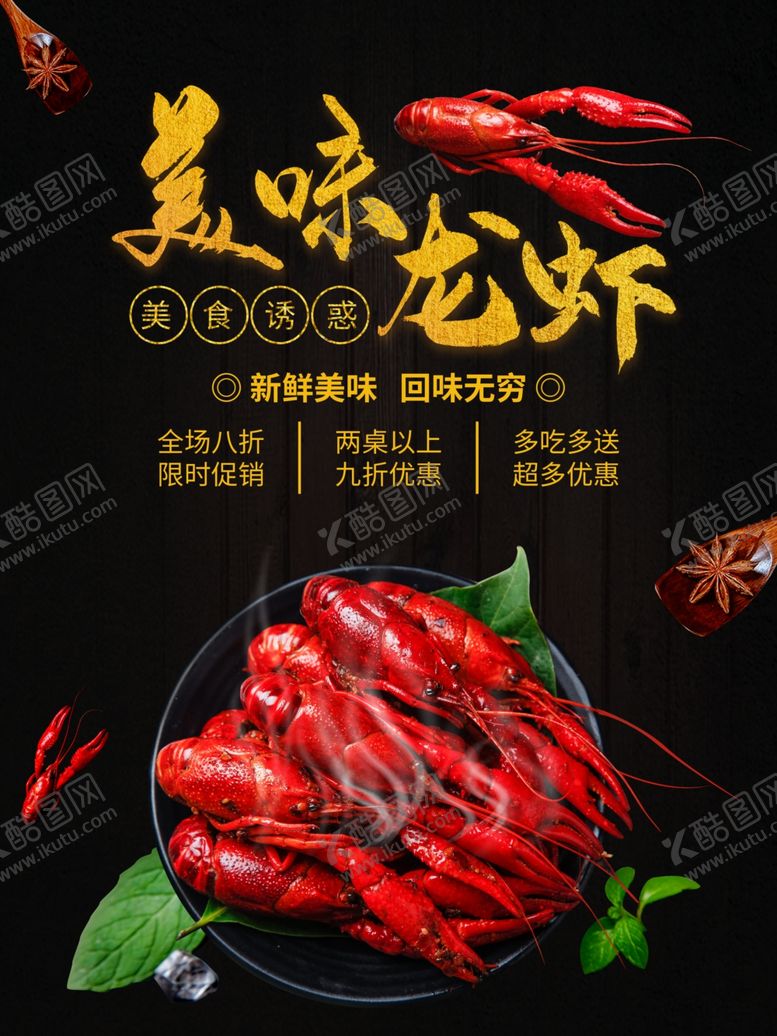 编号：20428407051619512558【酷图网】源文件下载-小龙虾