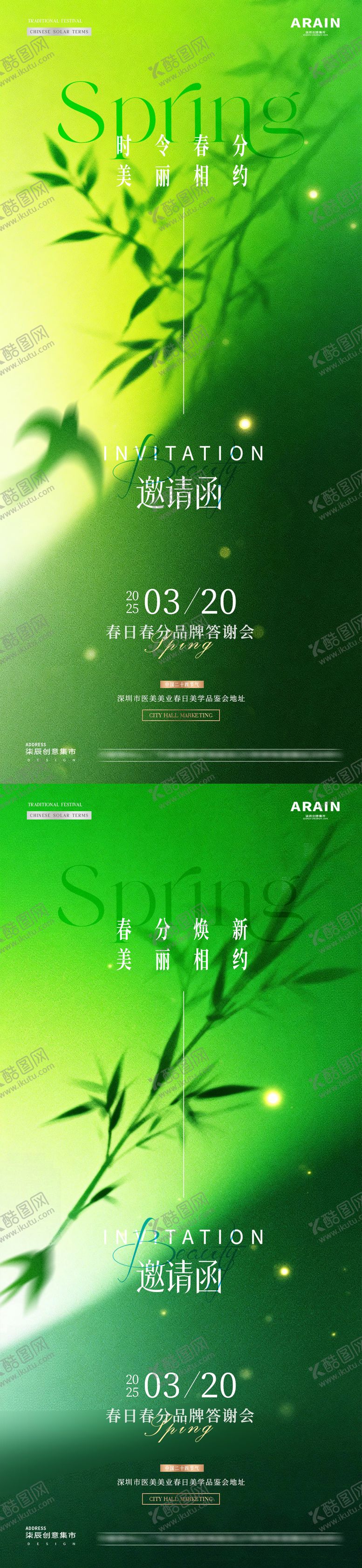 编号：59475403160104318462【酷图网】源文件下载-医美美学春分绿色品牌邀请函海报