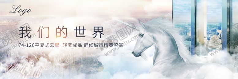 编号：97685410061927496849【酷图网】源文件下载-高端房地产云端大平层主KV大片