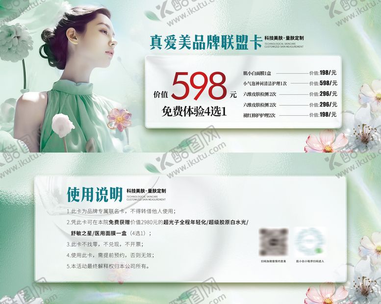 编号：55346903201818369999【酷图网】源文件下载-医美联盟卡