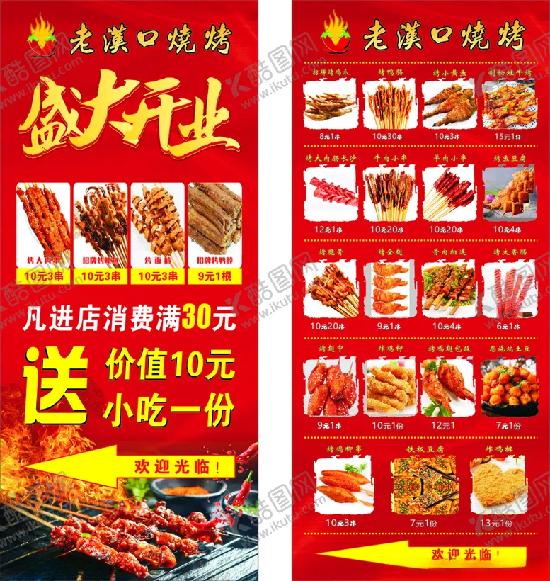 编号：71859501141335233014【酷图网】源文件下载-烧煮展架