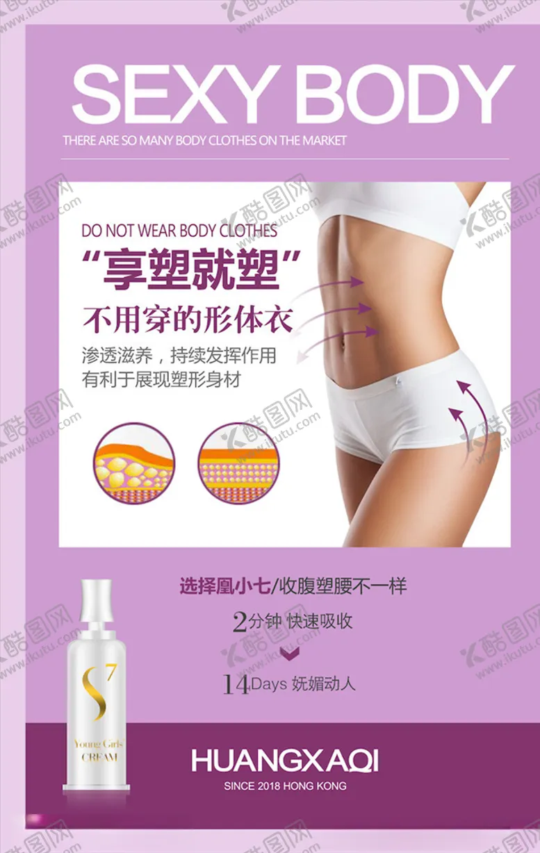 编号：29477503151454114112【酷图网】源文件下载-美妆海报