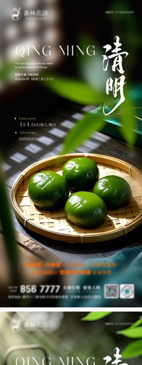 地产清明青团活动系列海报