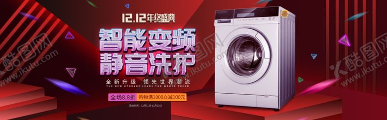 编号：84458804260913291851【酷图网】源文件下载-智能变频洗衣机双12全屏海报
