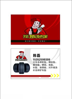 修车名片