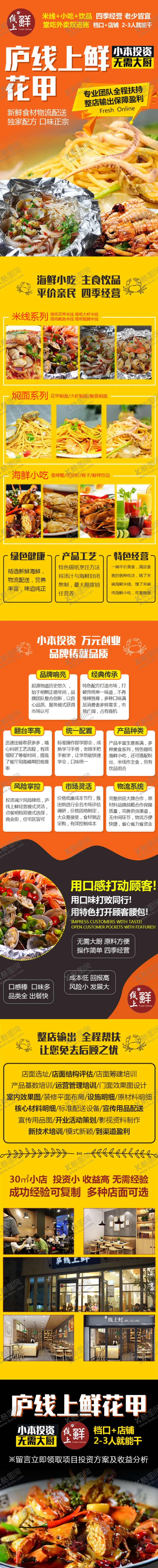 编号：75858507022034288434【酷图网】源文件下载-花甲米线餐饮加盟信息流落地页