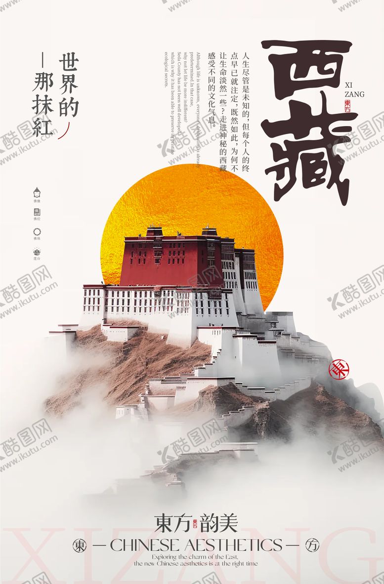 编号：78870002171323493804【酷图网】源文件下载-西藏旅游海报