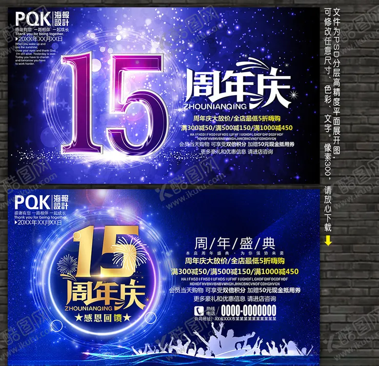 编号：98389207010747216822【酷图网】源文件下载-15周年庆