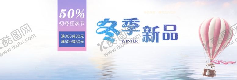 編號：70379809241501473606【酷图网】源文件下载-冬季上新
