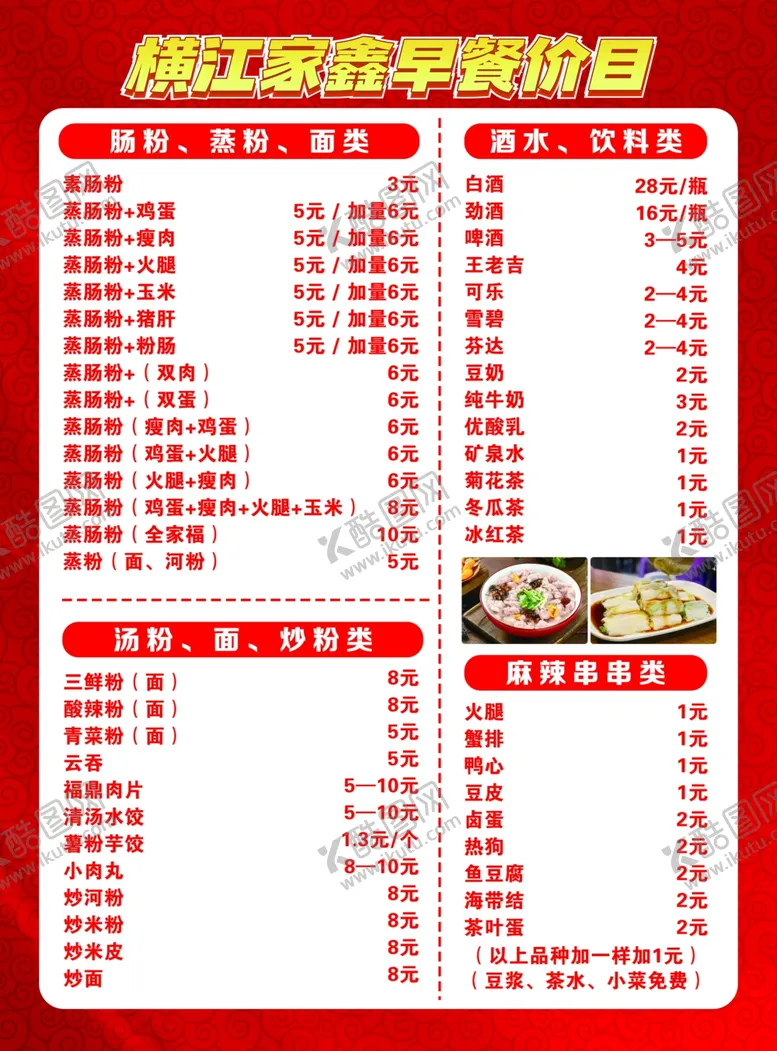 编号：66533501192009561753【酷图网】源文件下载-早餐店上新了