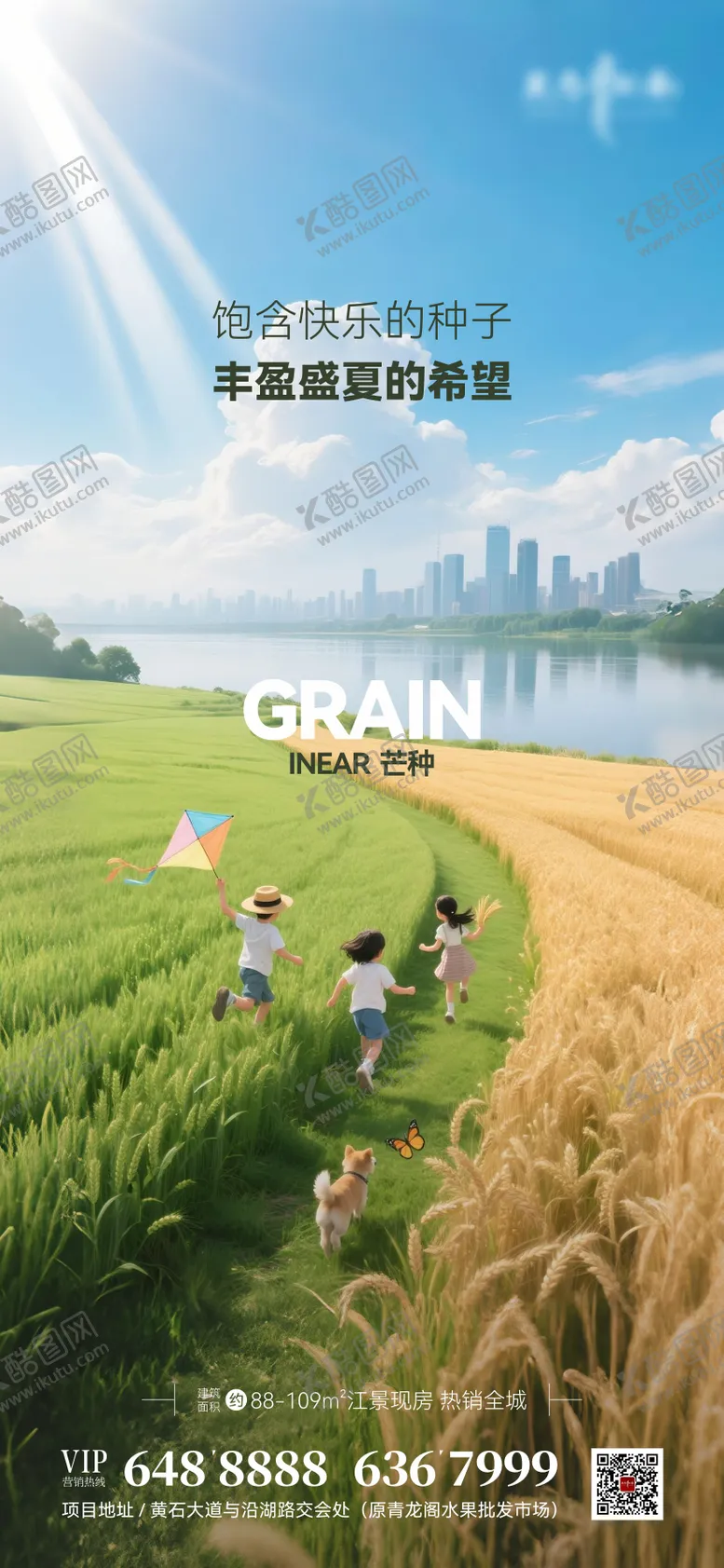 编号：64130906151753507424【酷图网】源文件下载-地产节气海报芒种