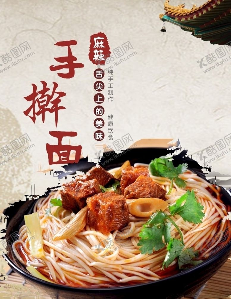 编号：30355107131925167986【酷图网】源文件下载-手擀面