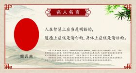 名人名言展板契诃夫