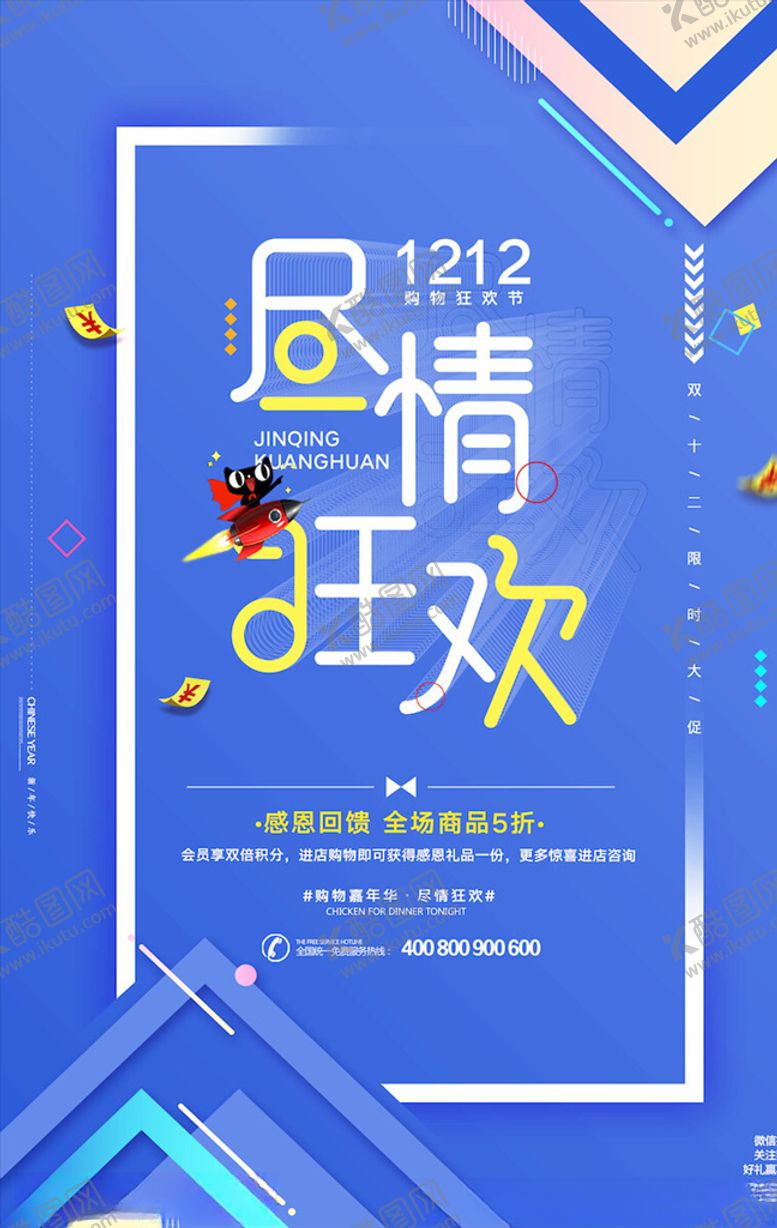 编号：84675404302309428584【酷图网】源文件下载-双12海报