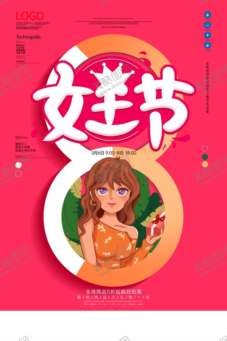 编号：73809910291718157439【酷图网】源文件下载-女王节