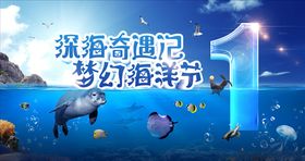 海洋节倒计时海报