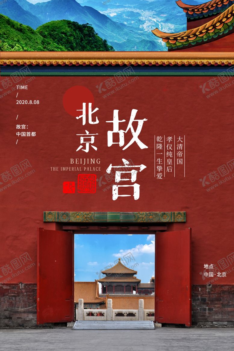 编号：33857110040215288235【酷图网】源文件下载-故宫