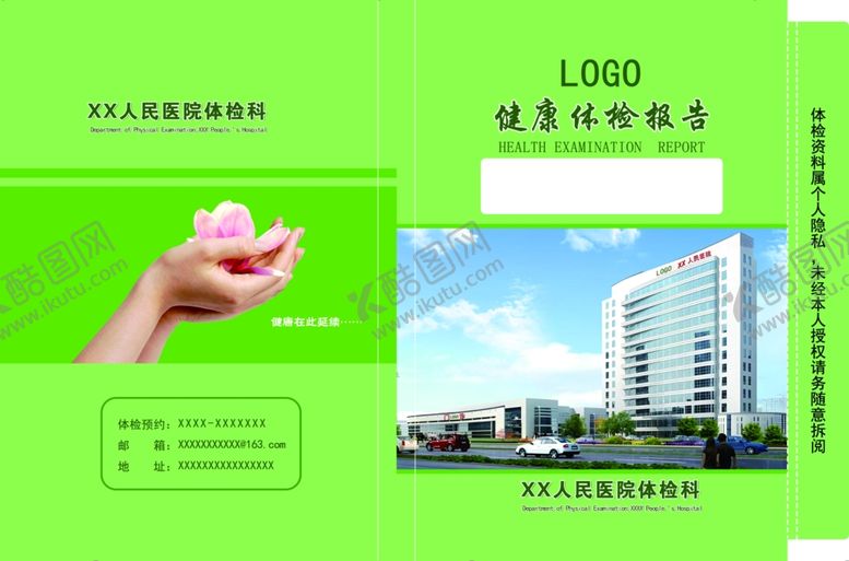 编号：97352604010106137723【酷图网】源文件下载-健康体检封面