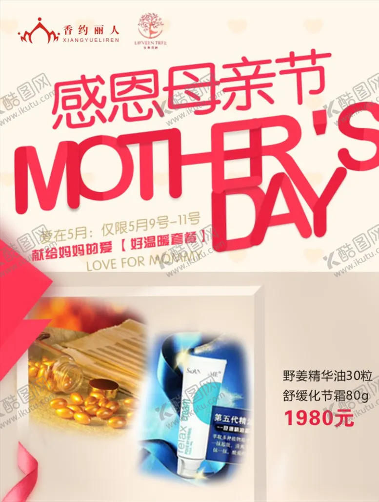 编号：94590207071000179881【酷图网】源文件下载-母亲节海报