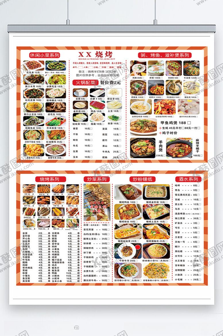 编号：13527002250359455059【酷图网】源文件下载-烧烤菜单设计单页
