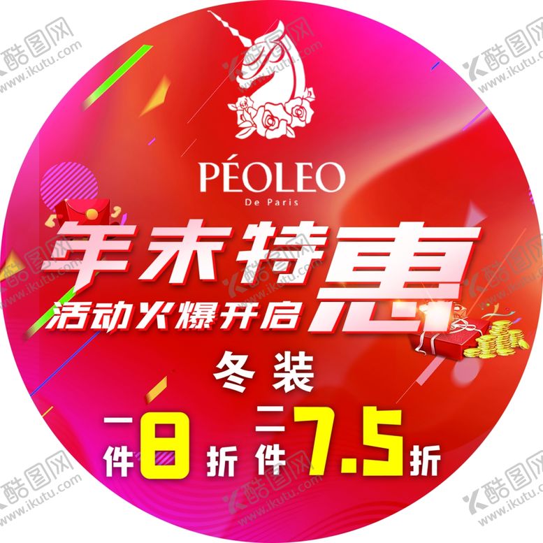 编号：58597002190827124675【酷图网】源文件下载-年终钜惠