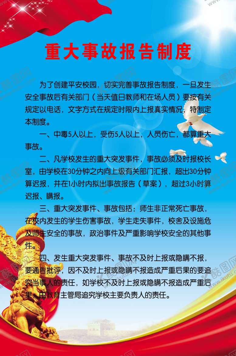 编号：19446410121451503219【酷图网】源文件下载-制度牌