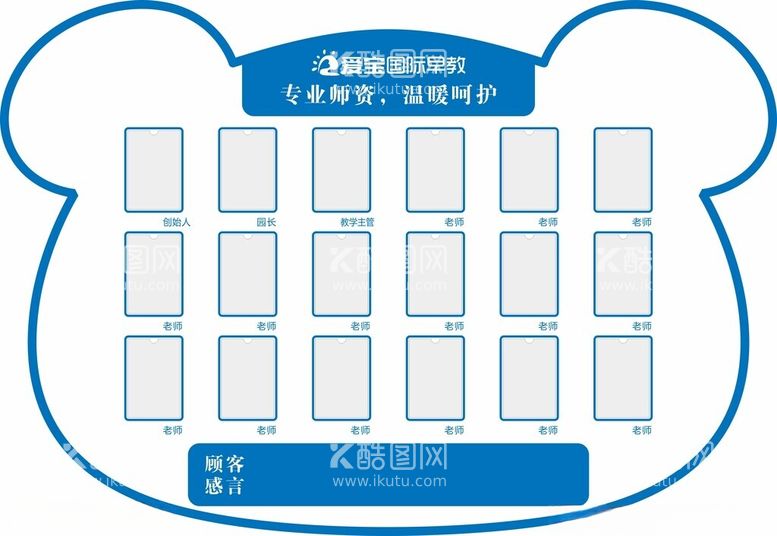 编号：93792812220752593852【酷图网】源文件下载-爱宝国际早教师资文化墙