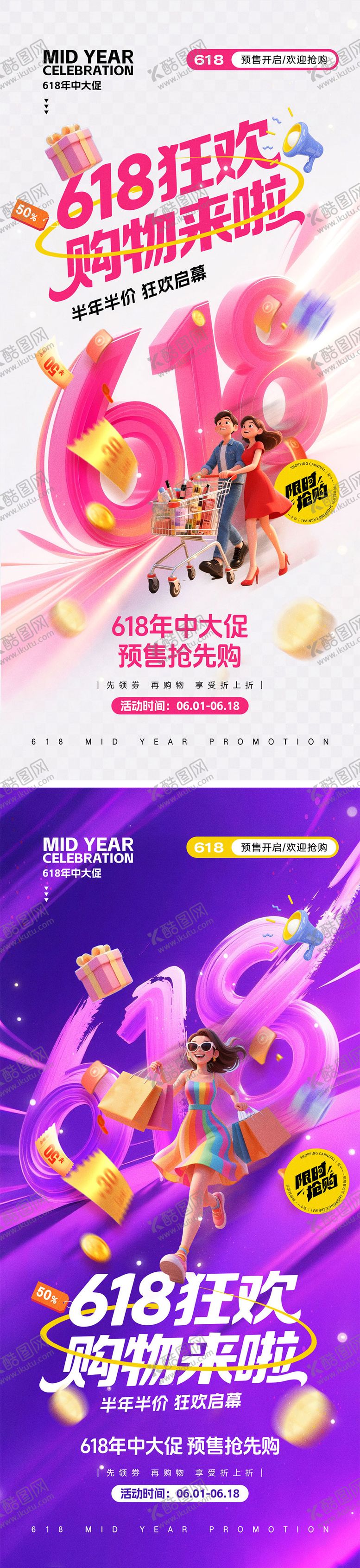 编号：32768106142322464157【酷图网】源文件下载-618电商活动海报