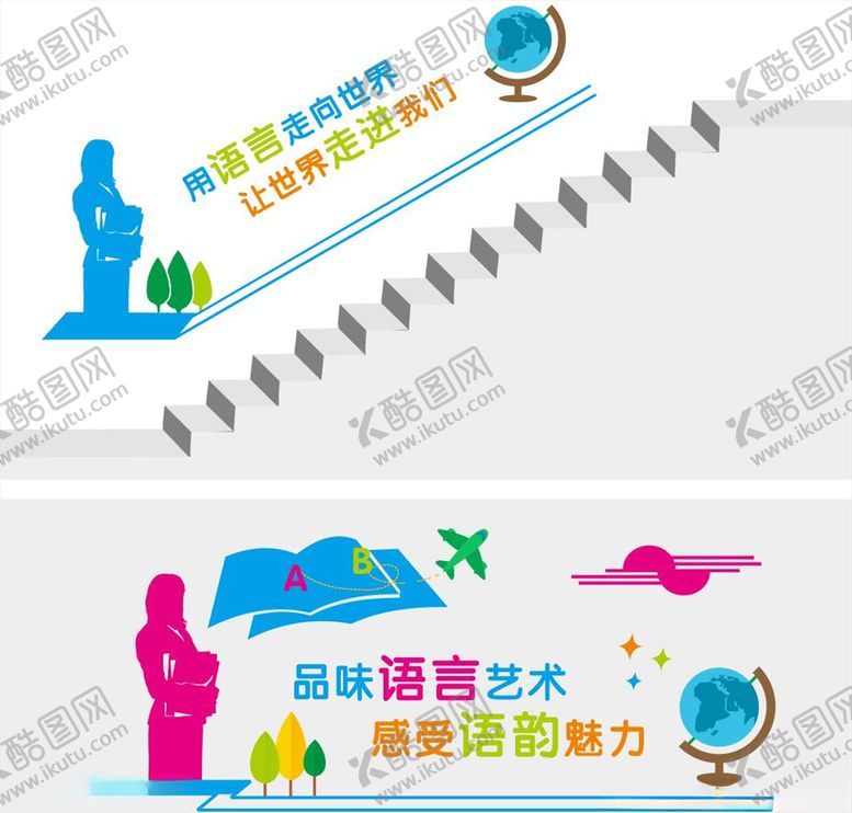 编号：81710510031940358537【酷图网】源文件下载-语言文化墙