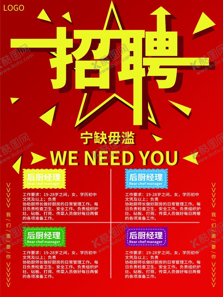 编号：68260110021831302961【酷图网】源文件下载-招聘