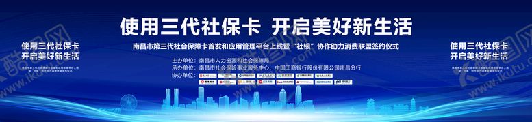 编号：45068209282348483781【酷图网】源文件下载-社保卡发布会